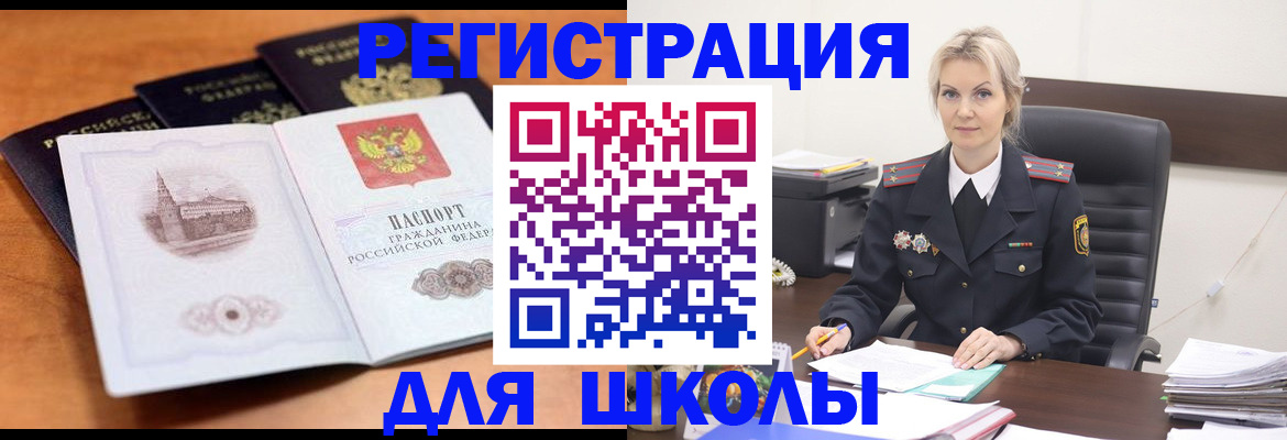 прописка для школы в Беслане