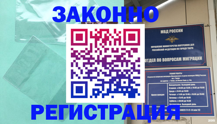 купить прописку в Беслане